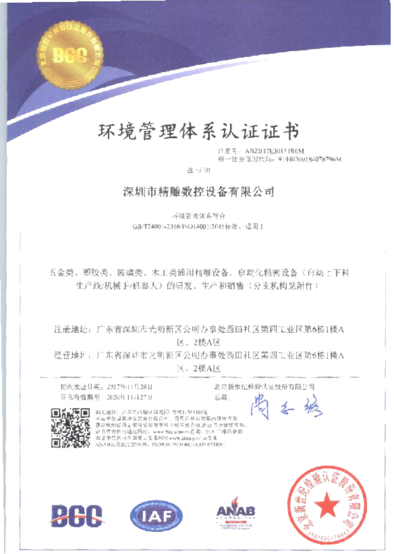 為了給廣大客戶朋友們提供更優(yōu)質(zhì)的機床品質(zhì)和服務(wù)，公司在長達幾個月的努力取得三證一體證書。