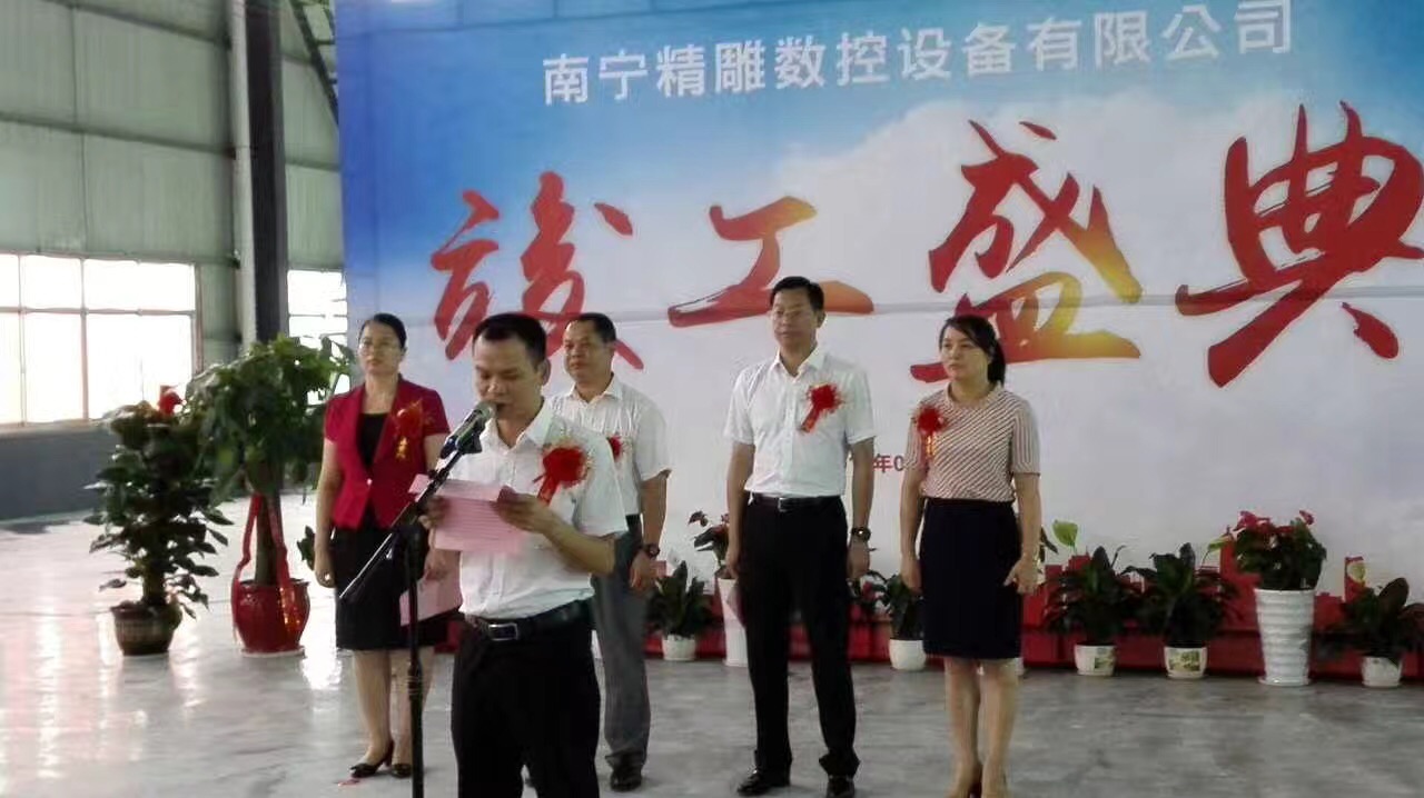 深圳市精雕數(shù)控設(shè)備有限公司2017年中旬分公司第二期投產(chǎn)竣工儀式。總投資3.5個億。